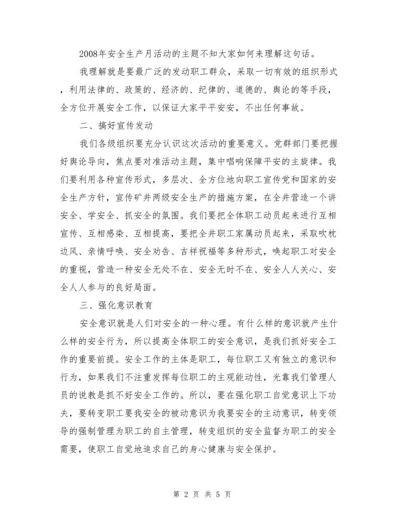 努力构建和谐安全环境.doc_第2页