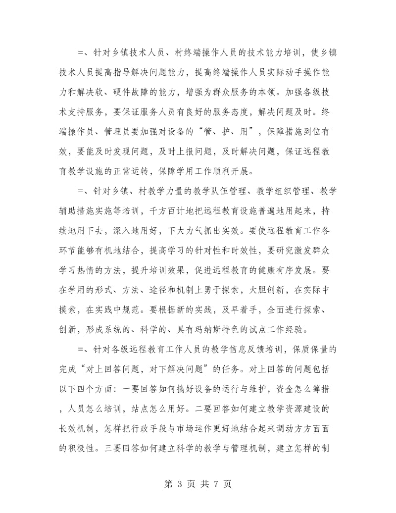 乡镇党员干部教育学习材料.doc_第3页