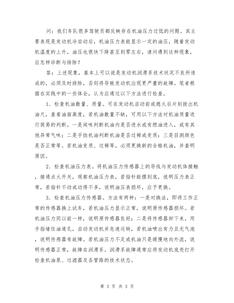 不可小视的油箱故障.doc_第3页