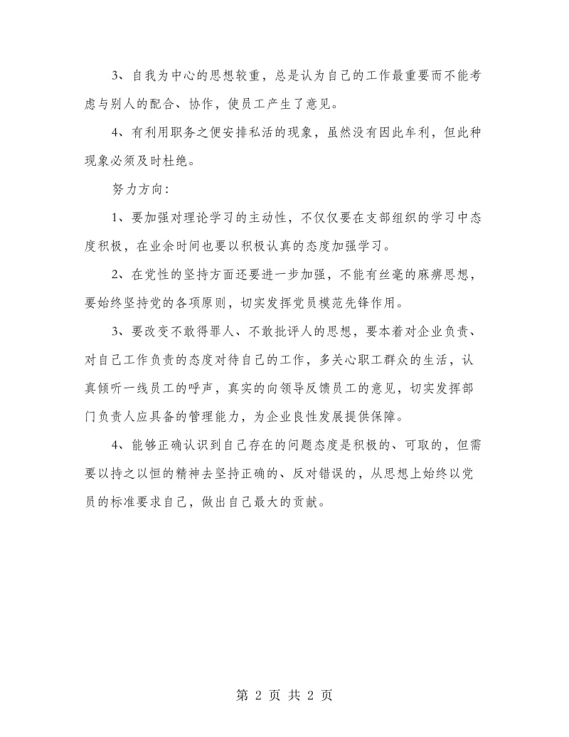 公司工程部主管评议意见.doc_第2页