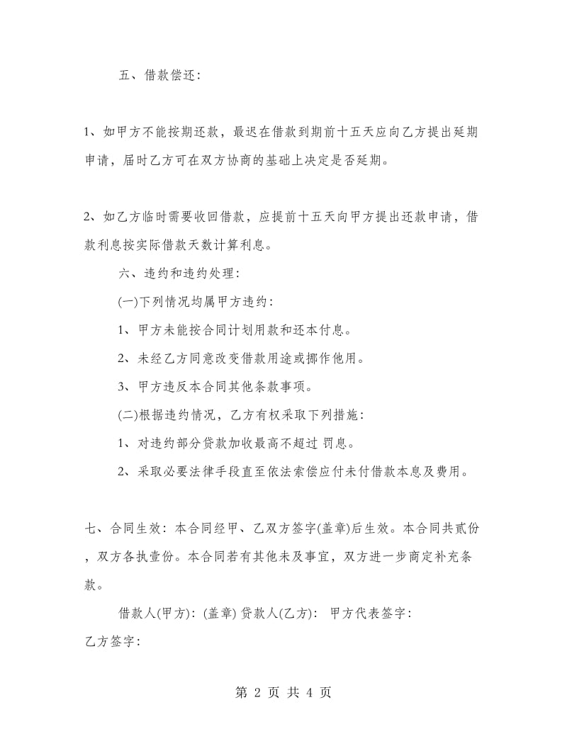 公司向个人借款协议书标准范本.doc_第2页