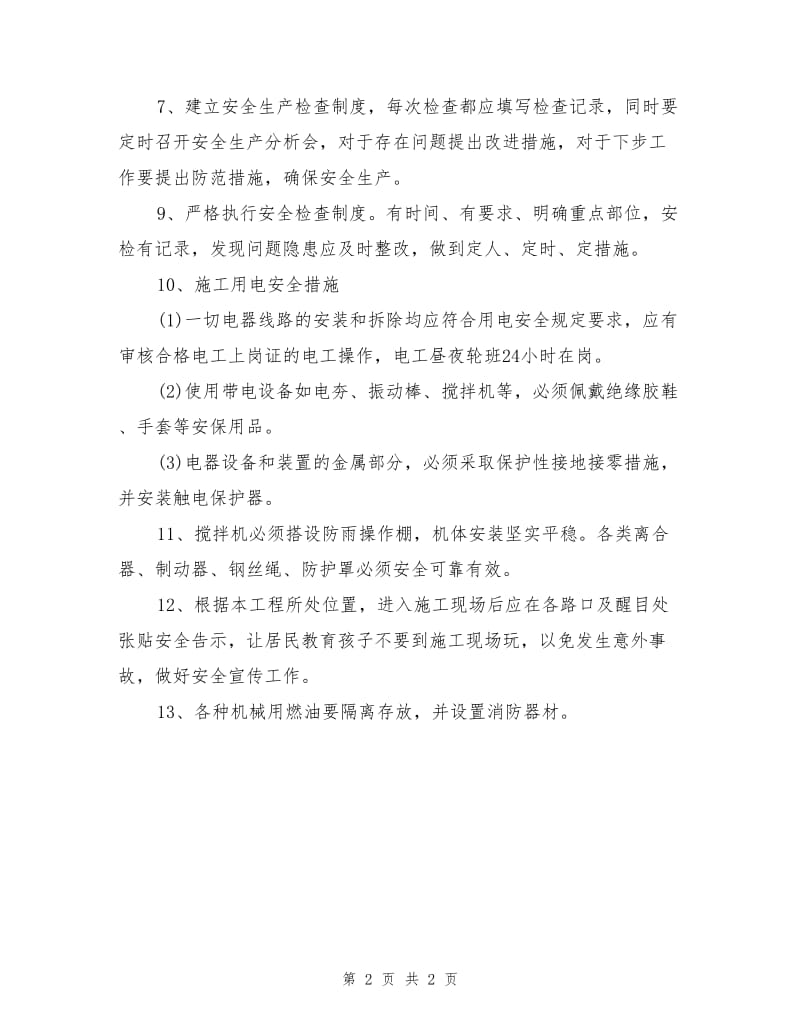 公路绿化工程安全保证体系.doc_第2页