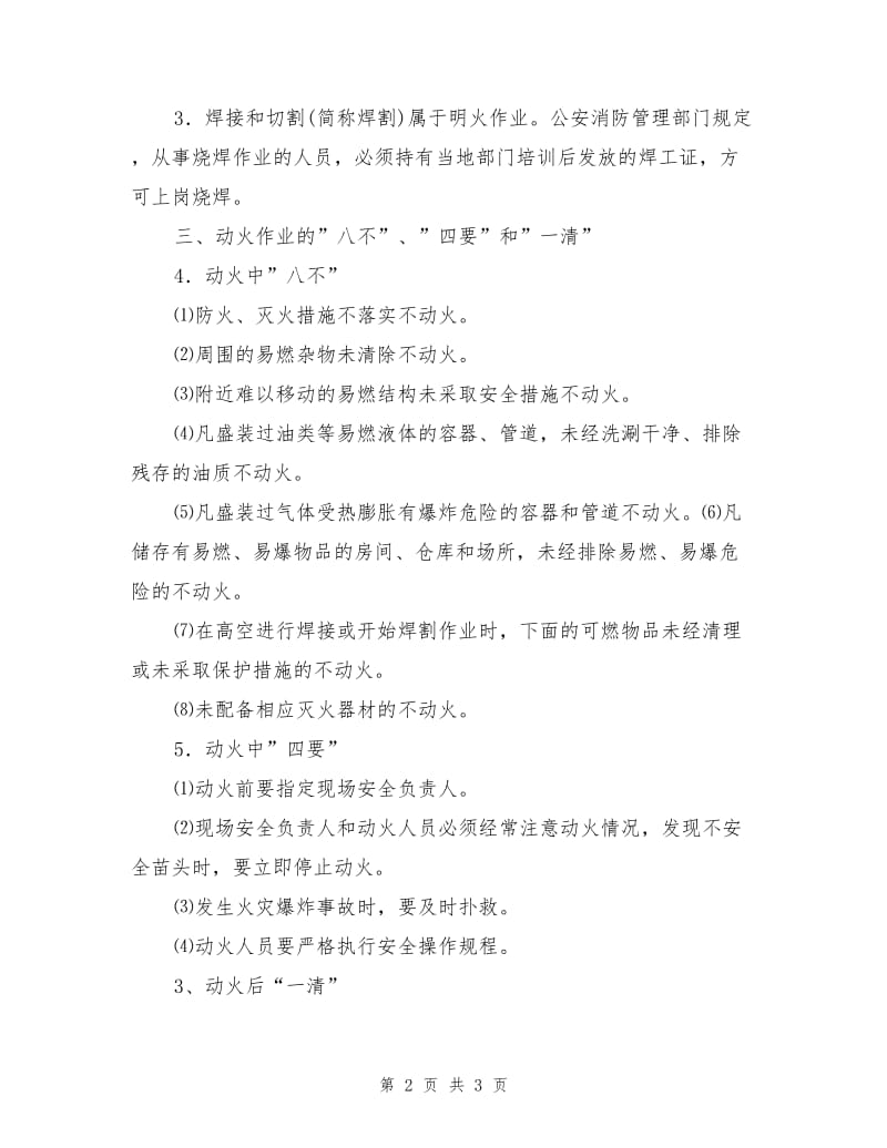 临时动火焊割作业安全管理规定.doc_第2页