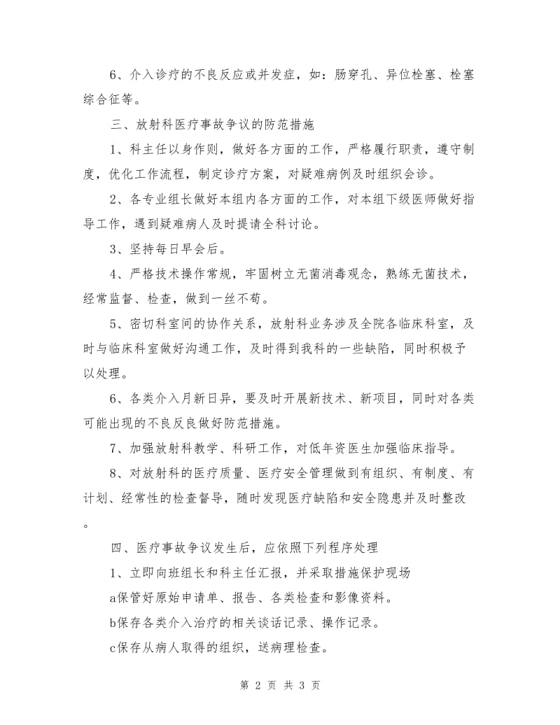 放射科安全防范及减免措施.doc_第2页