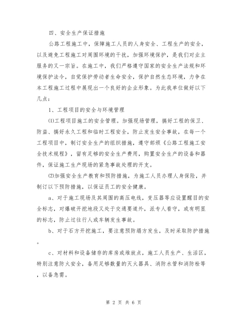 安全生产、文明施工与环境保护保证措施.doc_第2页