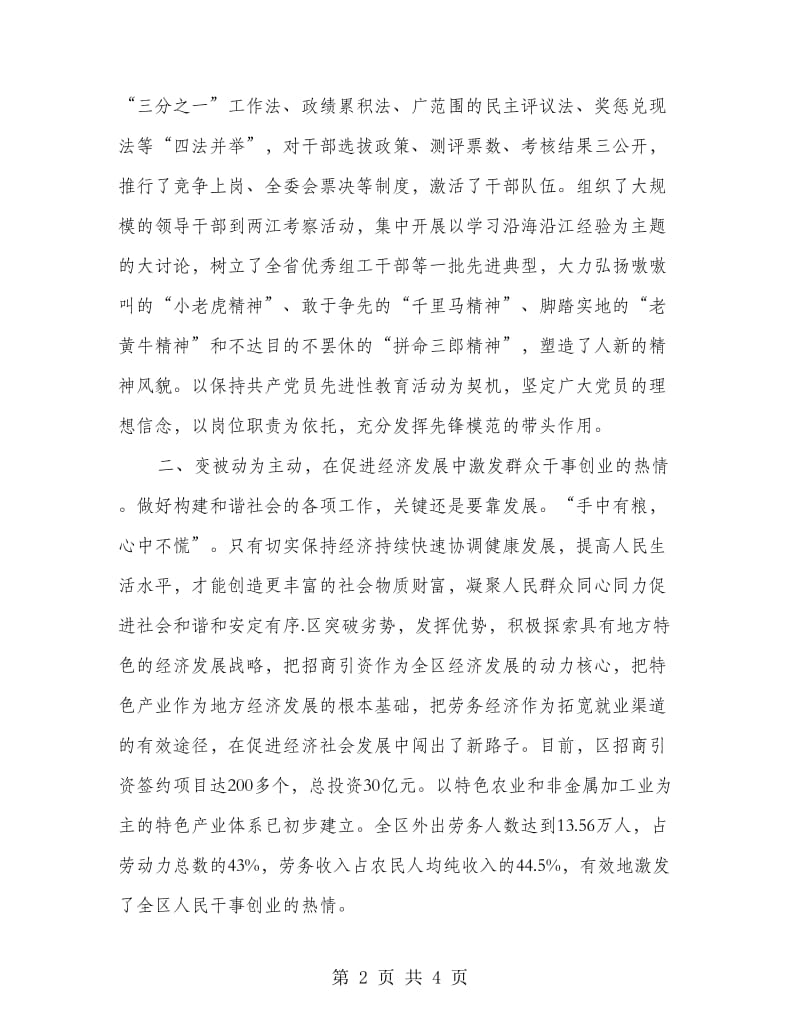 促进社会和谐安定经验材料.doc_第2页