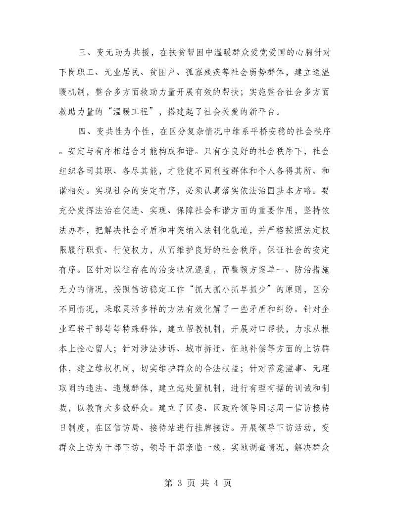 促进社会和谐安定经验材料.doc_第3页