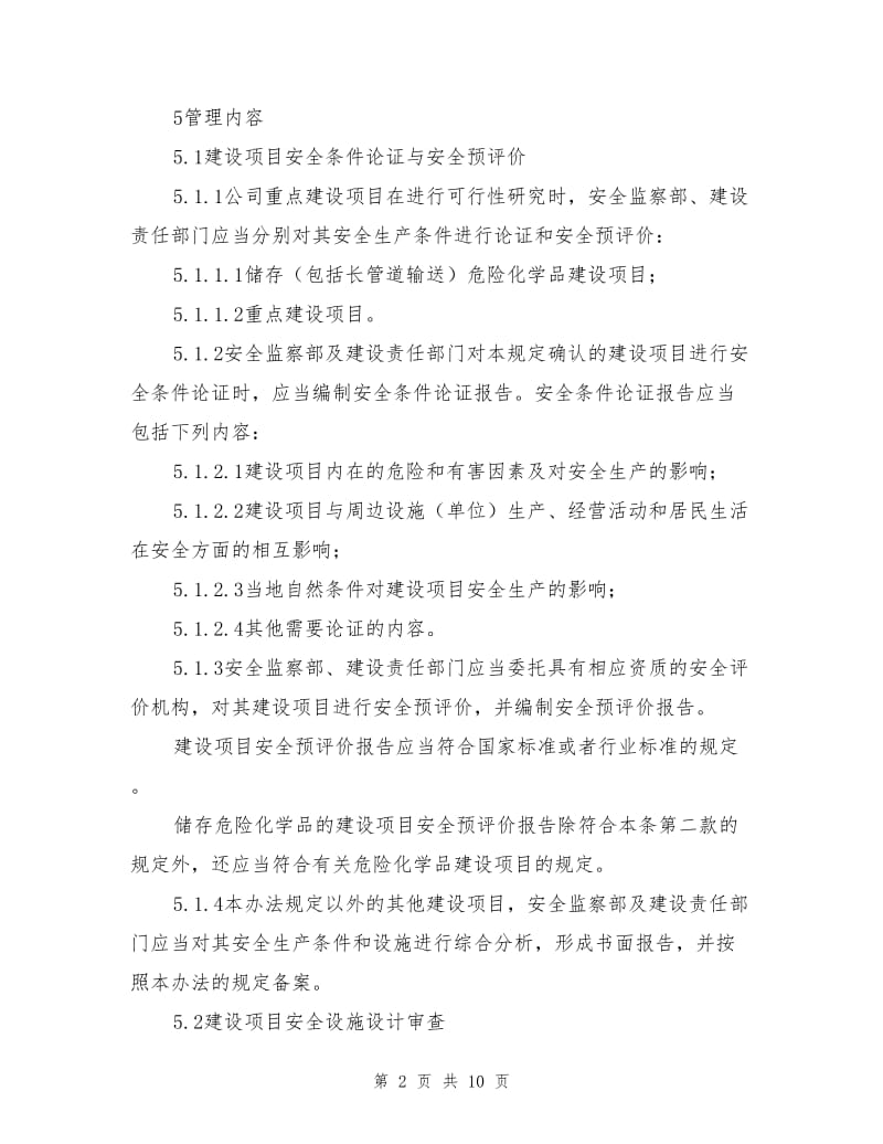 建设项目安全设施“三同时”监督管理规定.doc_第2页