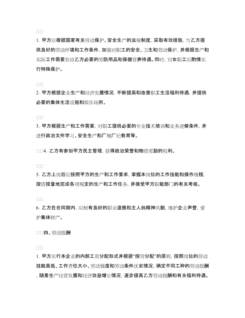 全员劳动合同书.doc_第3页