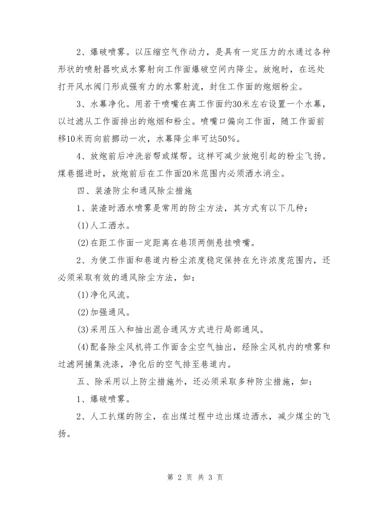 掘进工作面综合防尘措施.doc_第2页