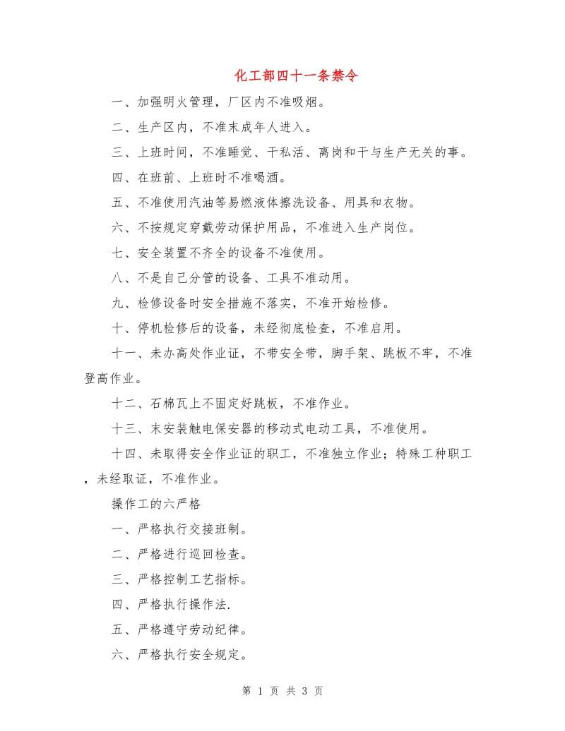 化工部四十一条禁令.doc_第1页