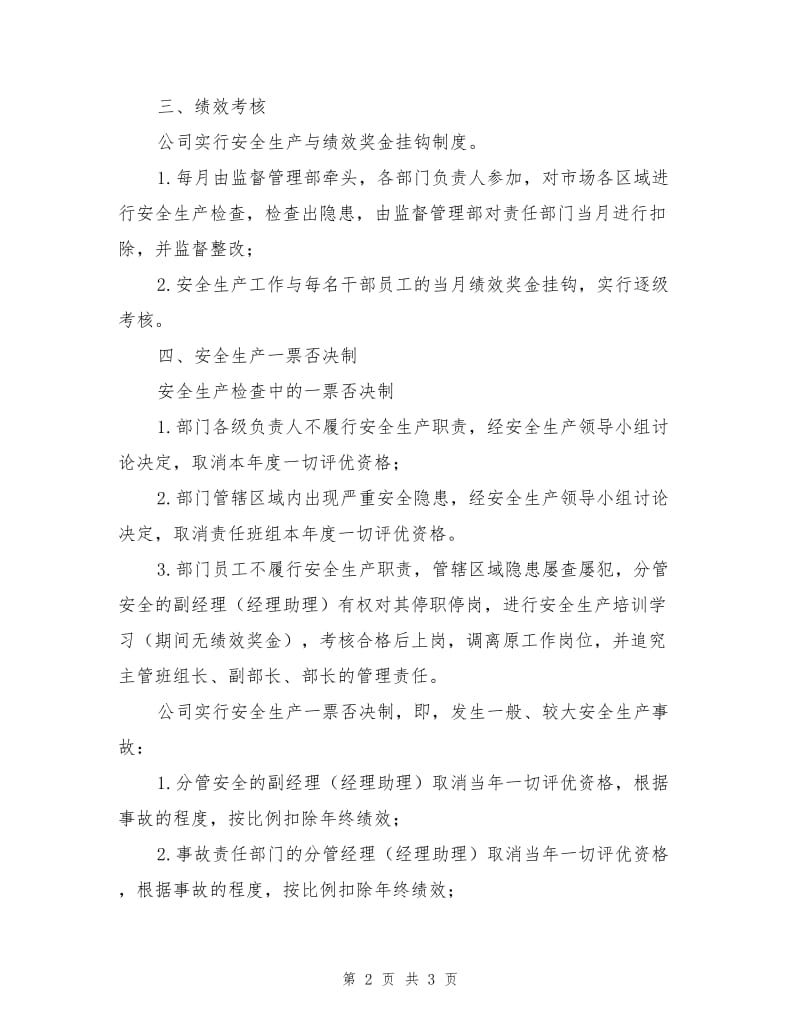 消防安全责任制考核办法.doc_第2页