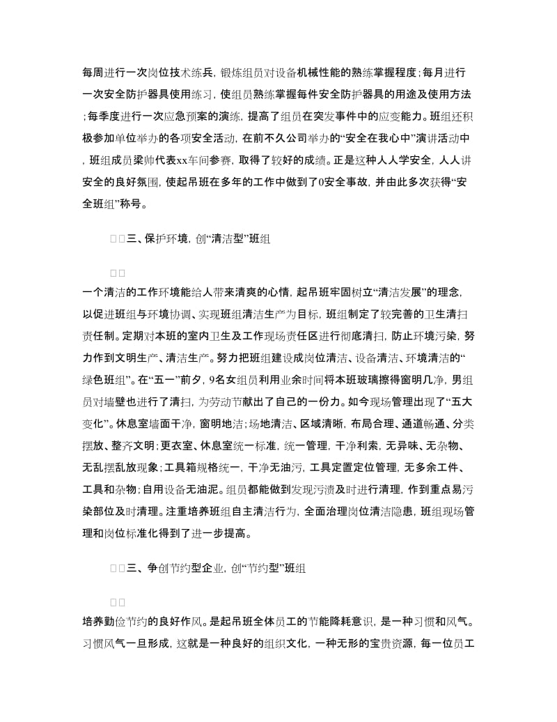 创建五型标杆班组材料.doc_第2页