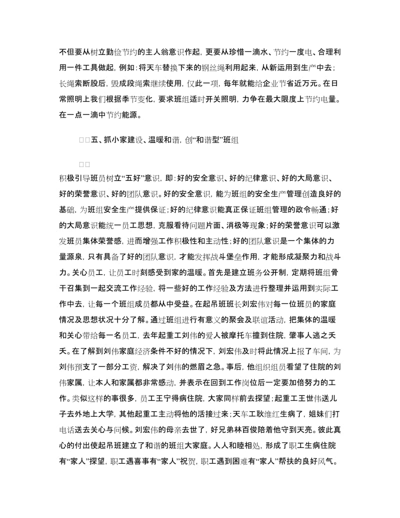 创建五型标杆班组材料.doc_第3页