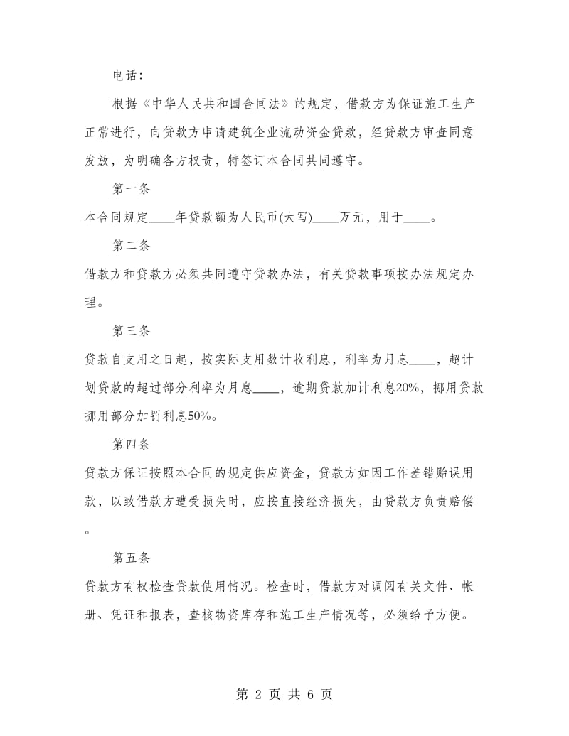 公司之间借款协议书.doc_第2页