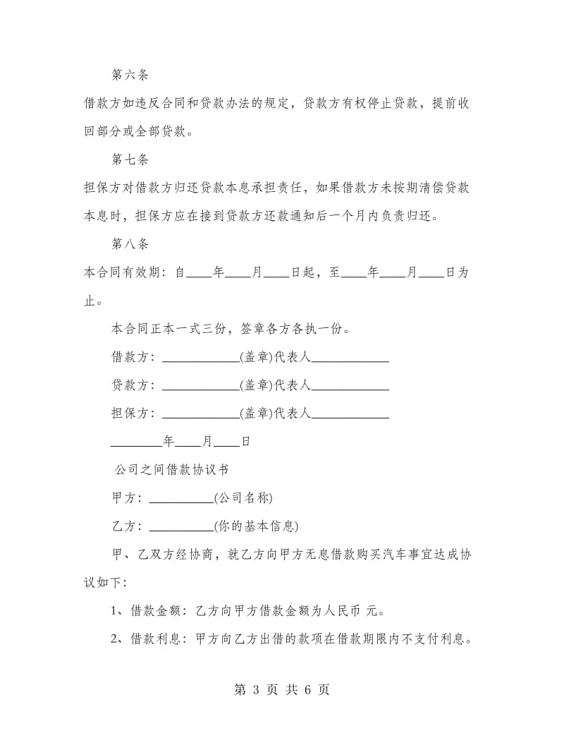 公司之间借款协议书.doc_第3页