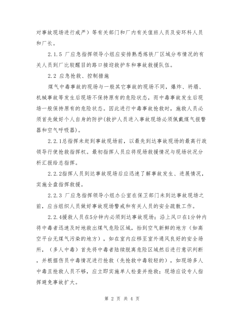 中毒事故应急预案.doc_第2页