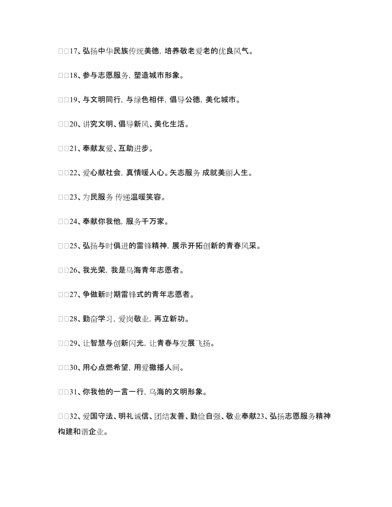 社会志愿服务宣传口号.doc_第2页