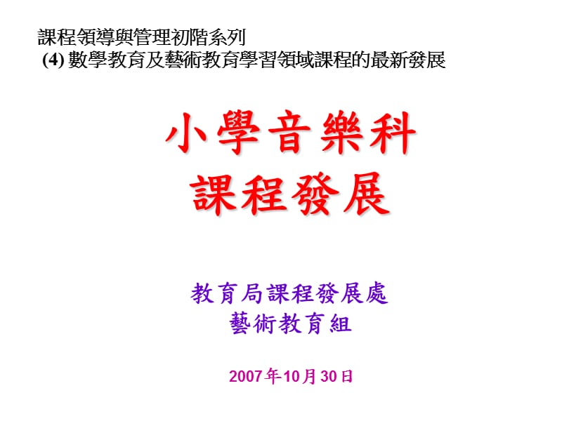 小学音乐教师基本功比.ppt_第1页