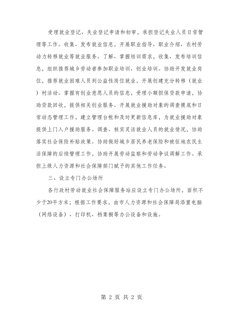 劳动就业社会保障平台建设意见.doc_第2页