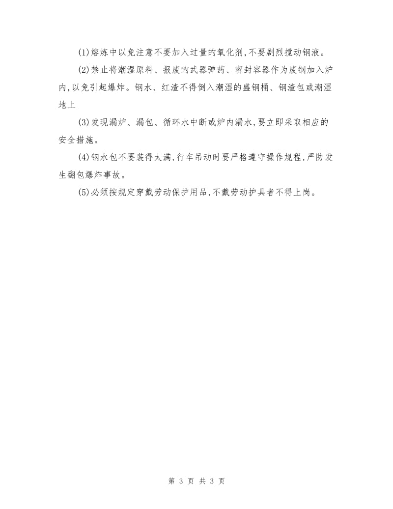 冶金企业工伤事故常见急救方法.doc_第3页