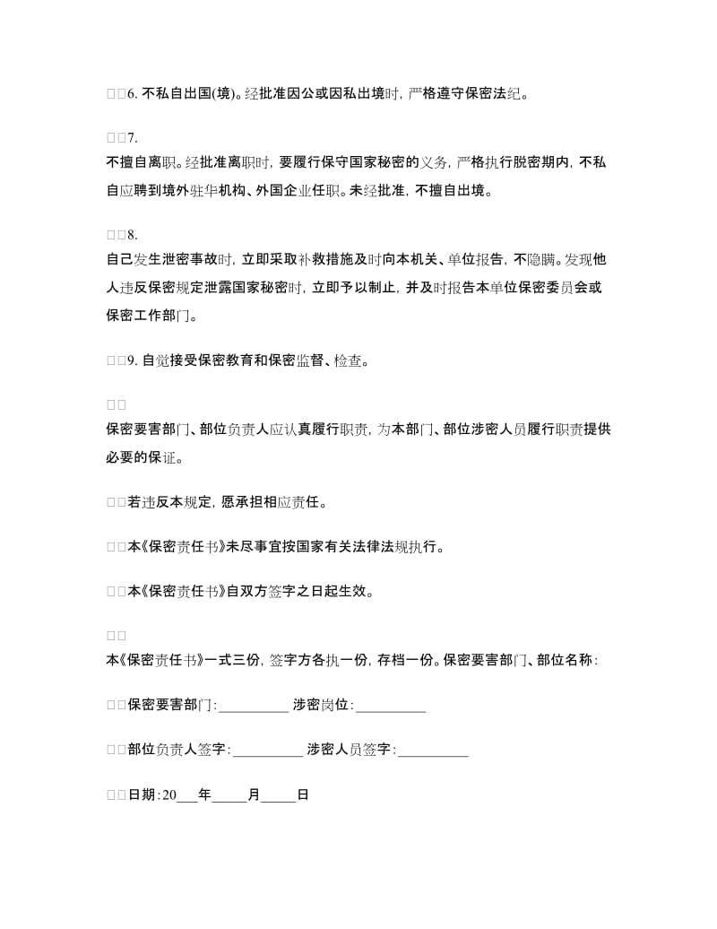 保密责任书范本.doc_第2页