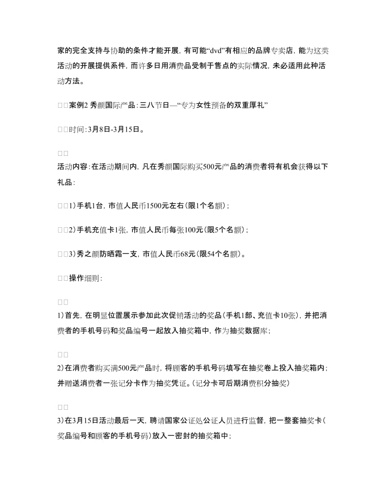 美容院三八节促销活动方案.doc_第3页