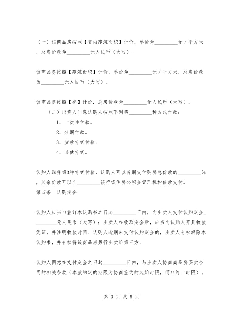 商品房认购书.doc_第3页