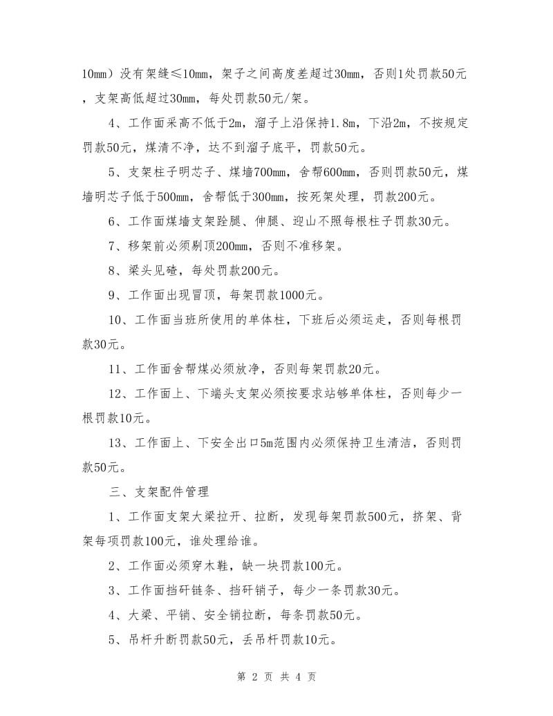 工作面悬移支架工程管理制度.doc_第2页