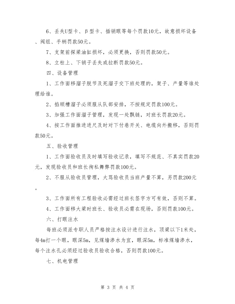 工作面悬移支架工程管理制度.doc_第3页