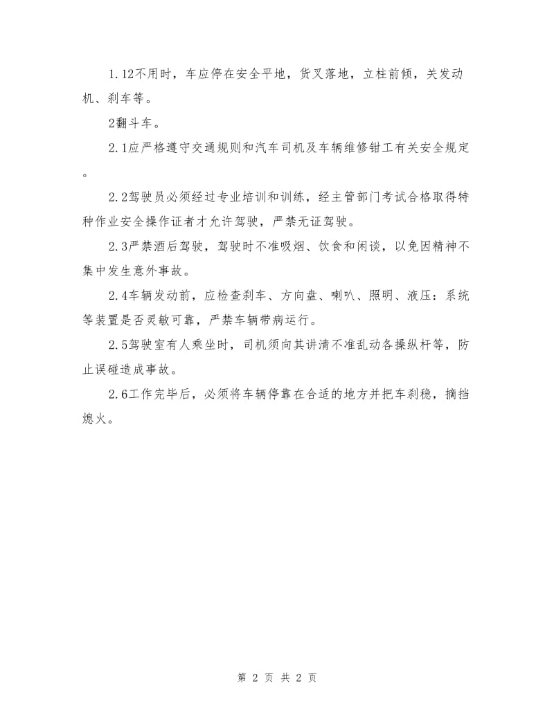 公司内机动车安全操作规程.doc_第2页