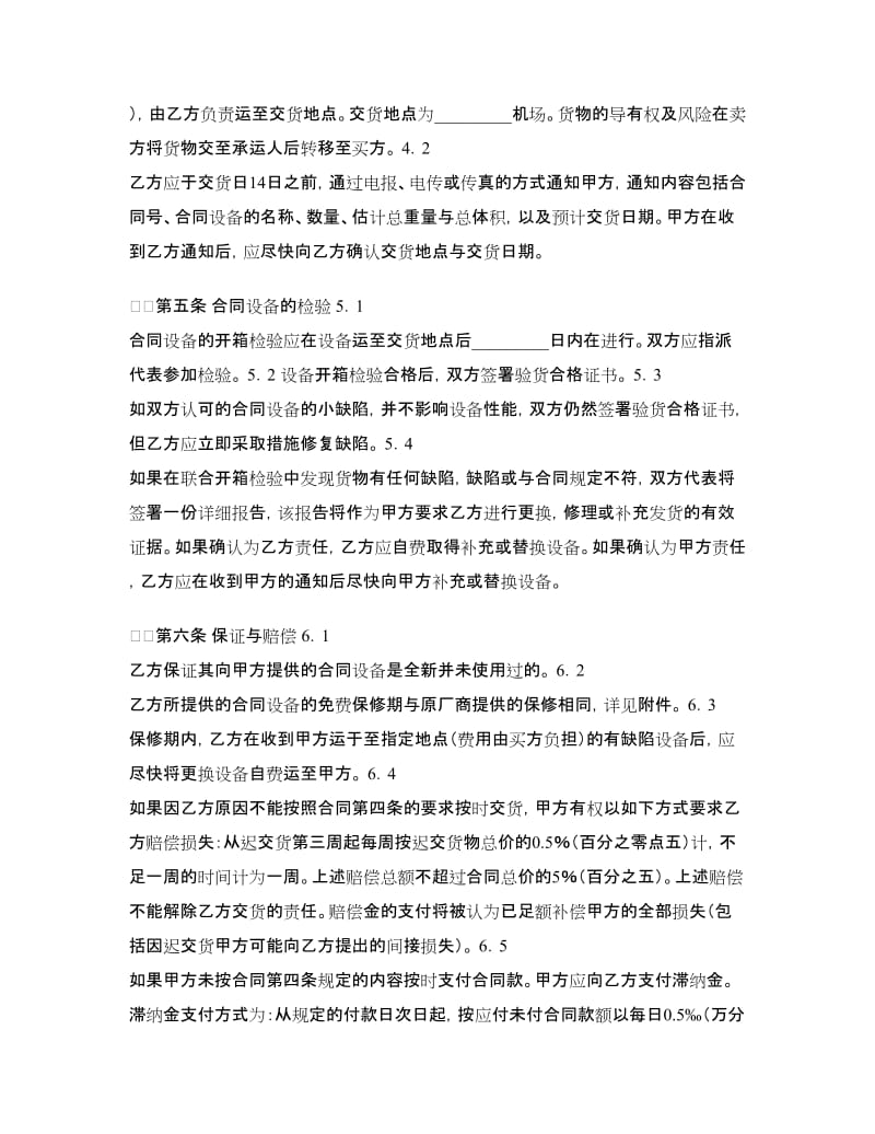 机械产品销售合同.doc_第2页