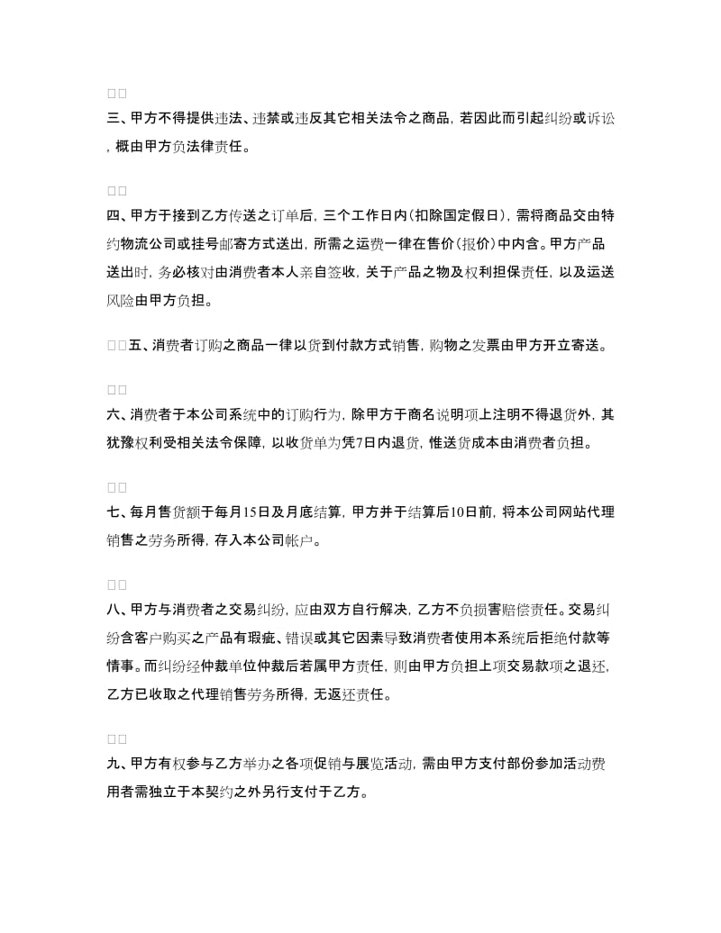 产品供应与销售代理合同.doc_第2页