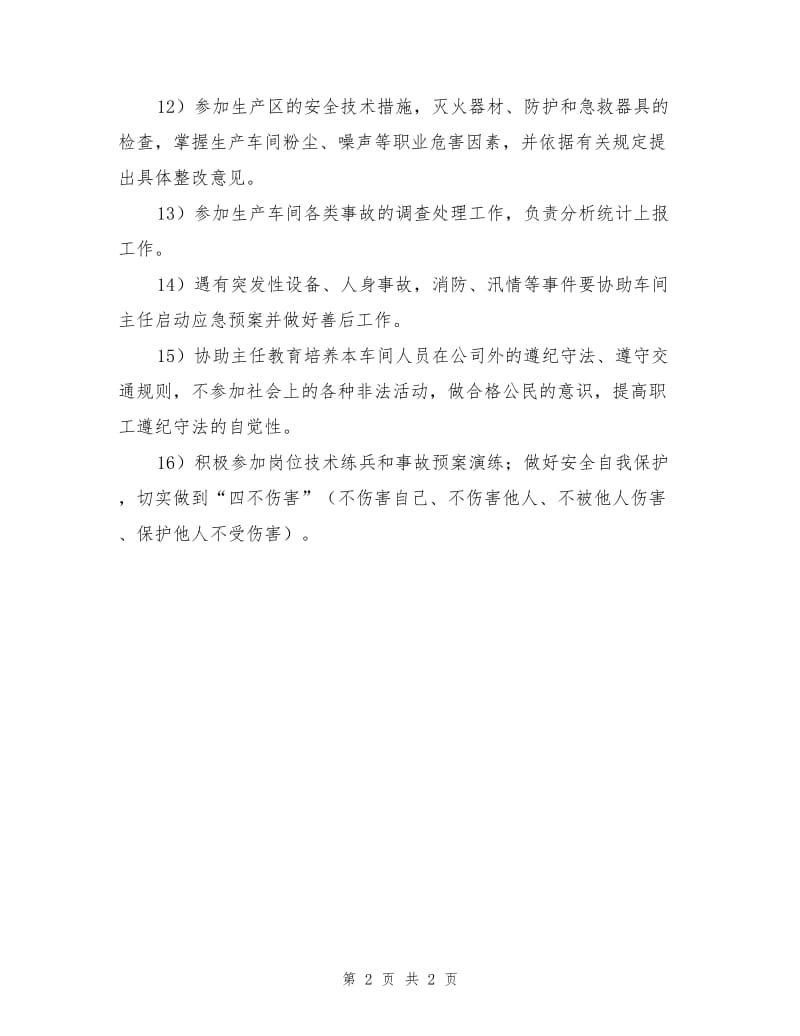 水泥车间副主任或主任助理安全生产职责.doc_第2页