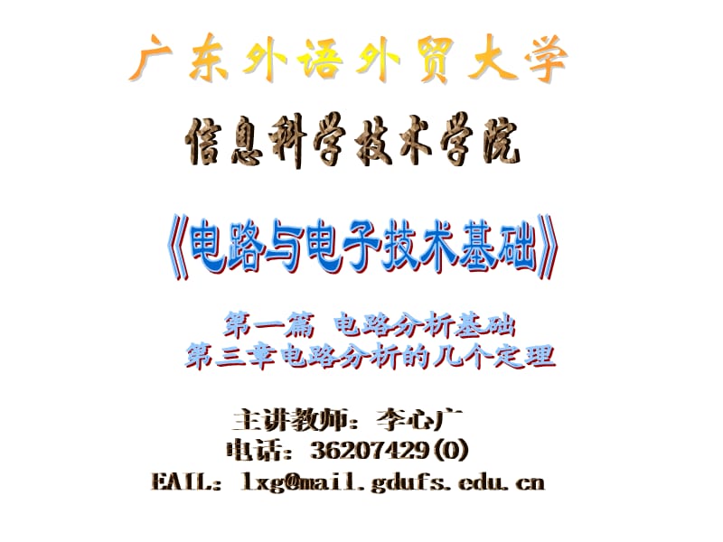 大学电子电路教程.ppt_第1页