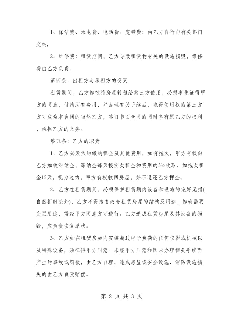 个人房子出租合同.doc_第2页