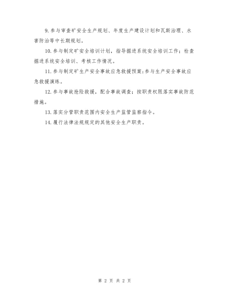 掘进副矿长安全生产责任制.doc_第2页