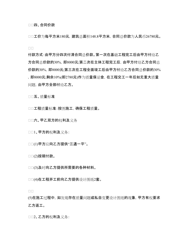 承包合同：农村建房承包合同.doc_第2页