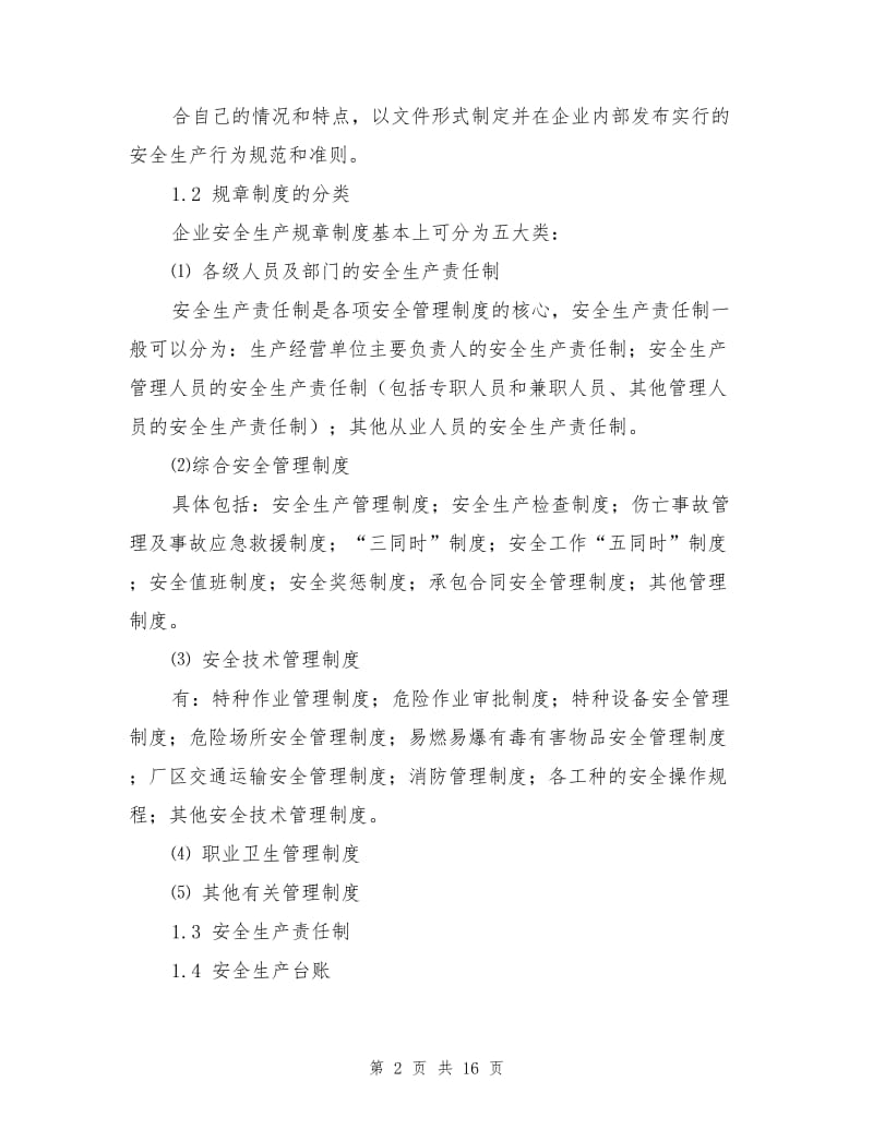 企业安全生产管理的基本概念培训.doc_第2页