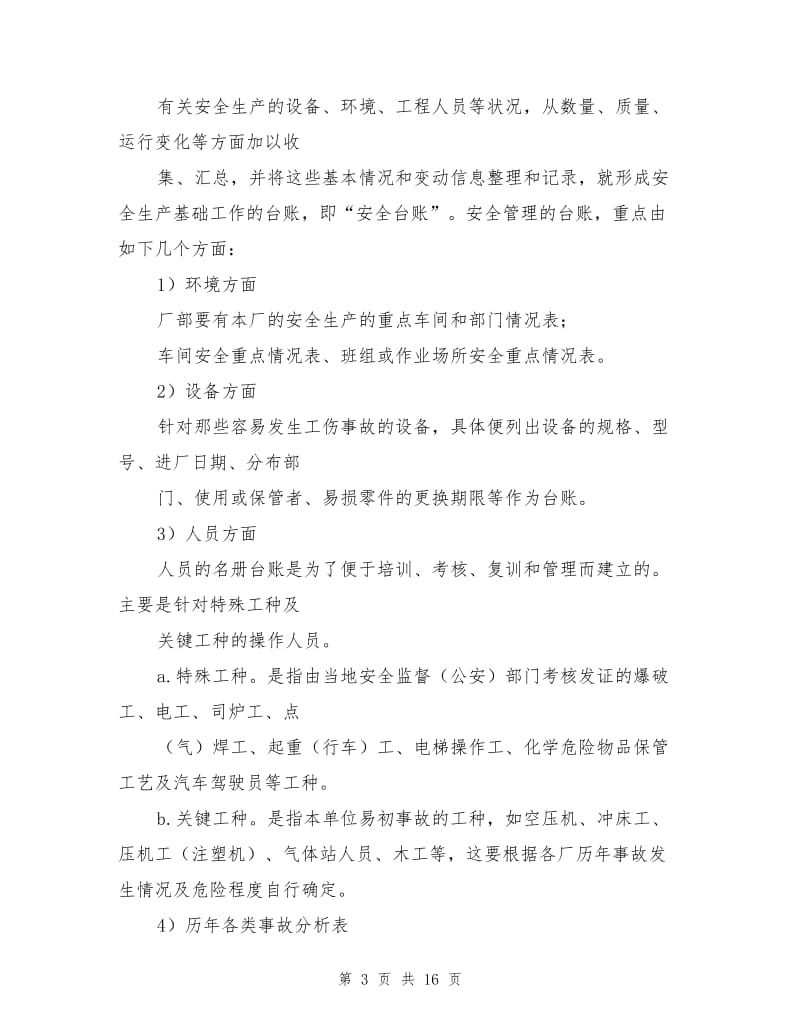 企业安全生产管理的基本概念培训.doc_第3页