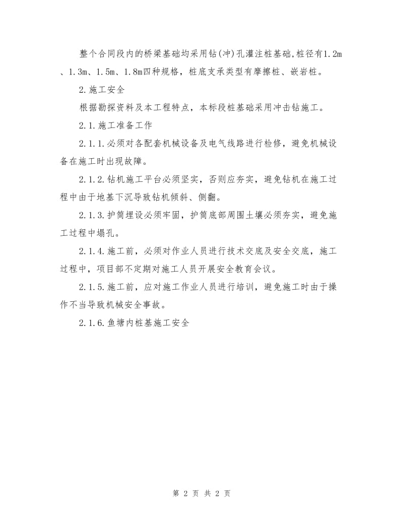 广河高速某段桩基施工安全专项方案.doc_第2页