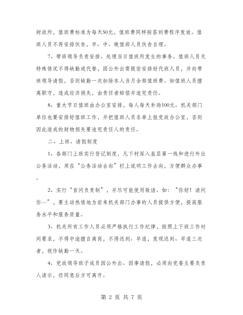 加强镇机关内部管理意见.doc_第2页