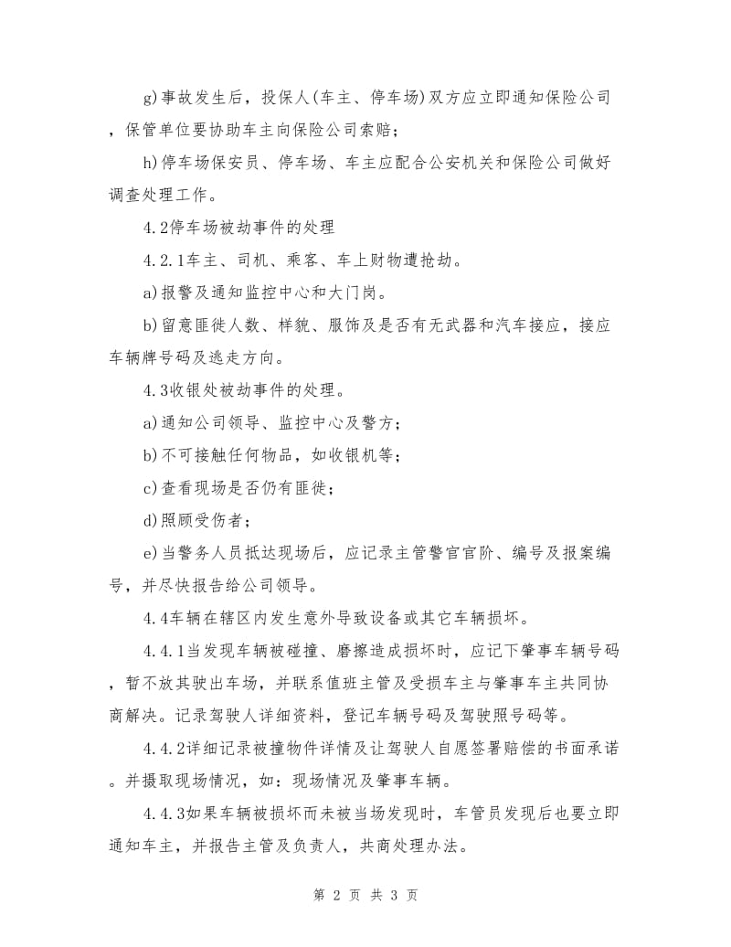 车辆被盗、被损坏等意外事件的处理规程.doc_第2页