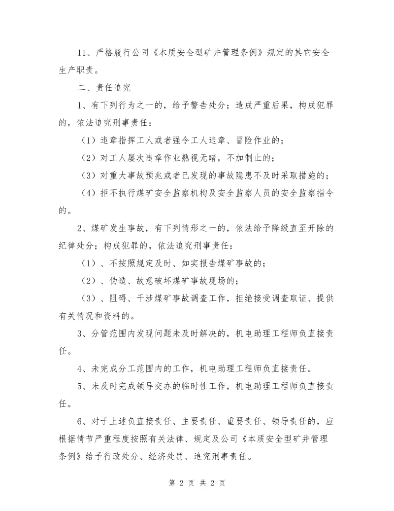 矿压科机电助理工程师安全生产责任制.doc_第2页