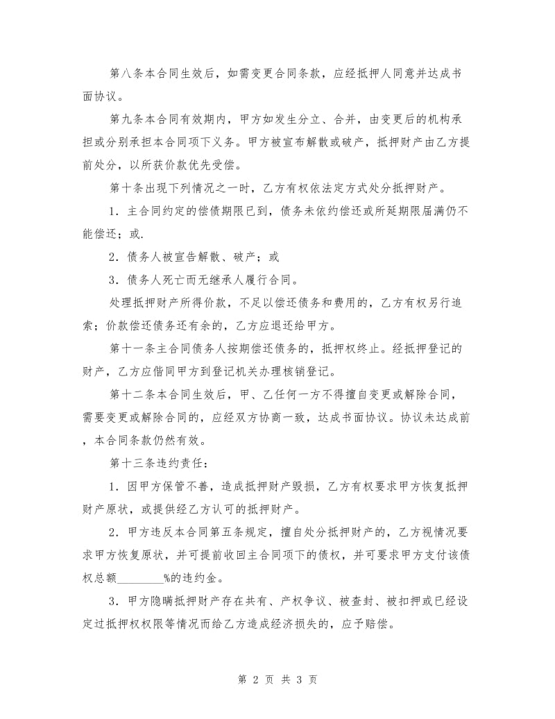 抵押合同样本.doc_第2页