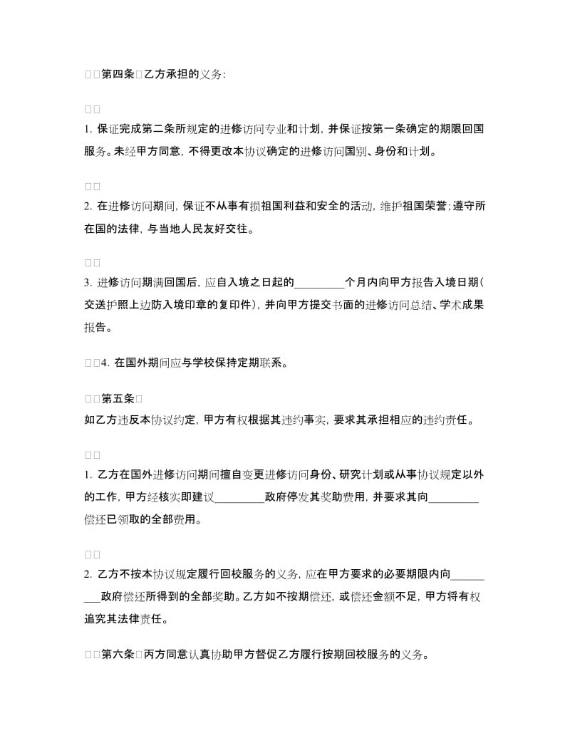 访问进修协议书.doc_第2页