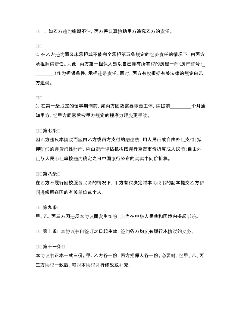 访问进修协议书.doc_第3页