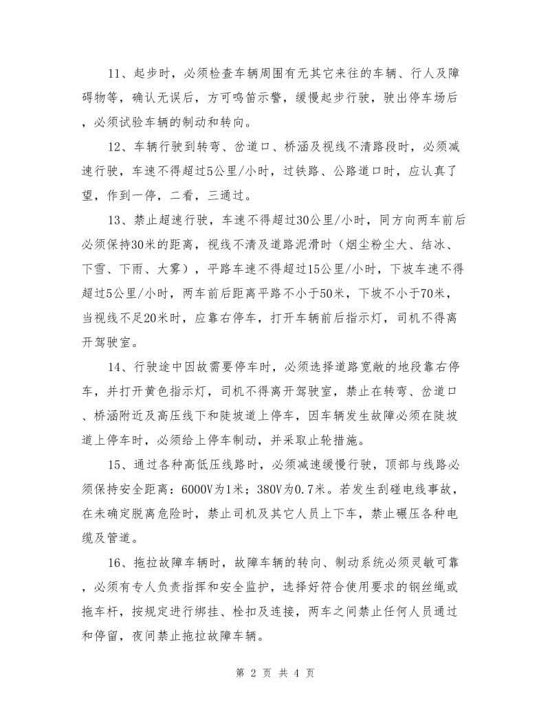 运矿汽车司机安全技术规程.doc_第2页