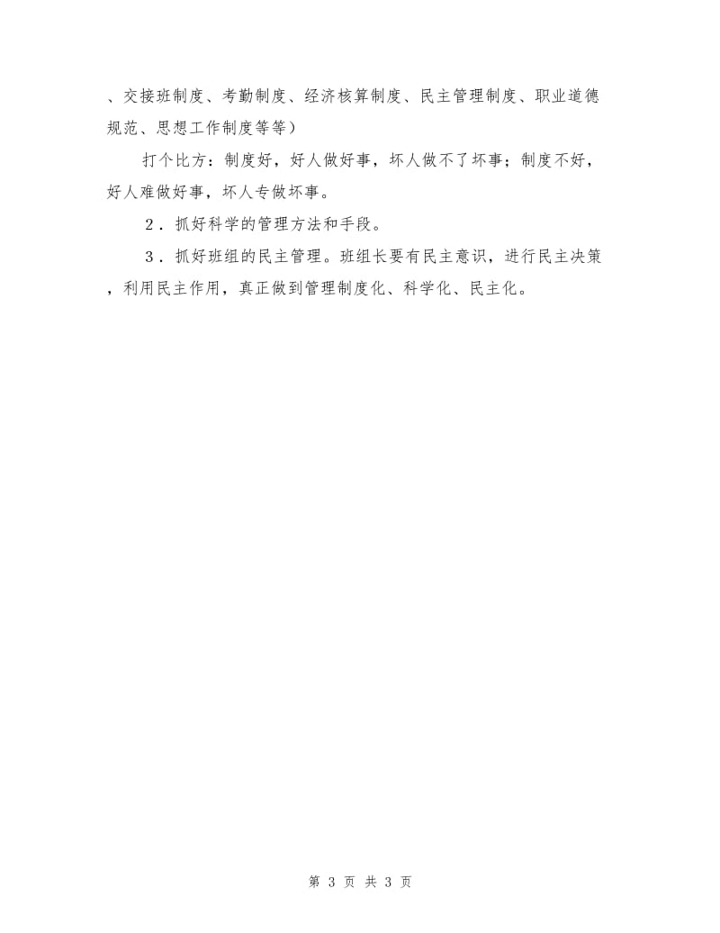 学习《现代企业班组管理基础》心得体会.doc_第3页