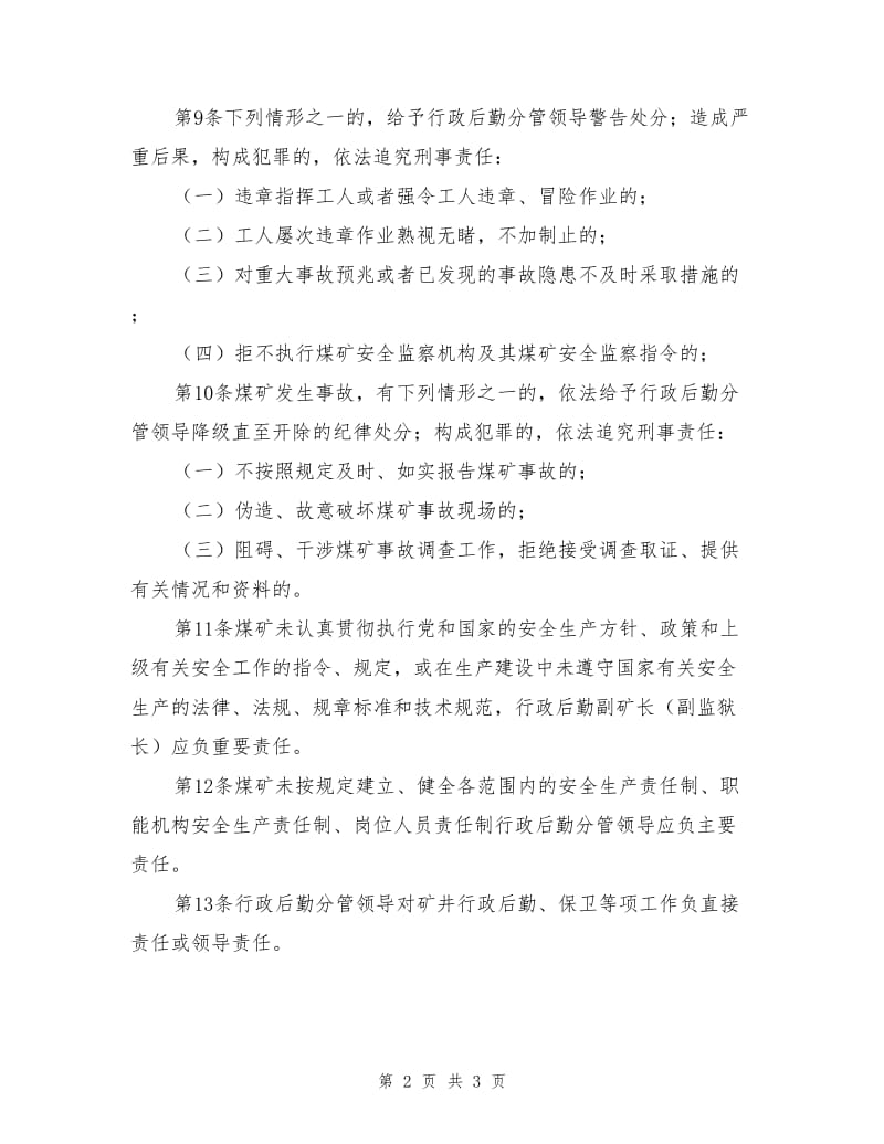 行政后勤分管领导安全生产责任制.doc_第2页